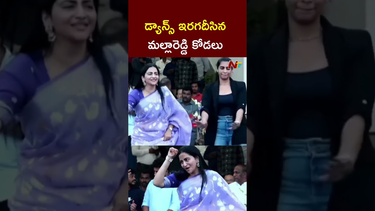 Malla Reddy Daughter-In-Law Preethi Reddy Dance l NTV Telugu