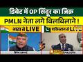 India Vs Pakistan: Defence Expert के किस बयान पर PMLN नेता Irshad को लगी मिर्ची? | Indian Army Chief