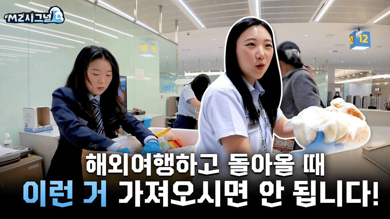 [🎁이벤트] 해외여행하고 돌아올 때 이런거 가져오시면 안 됩니다!