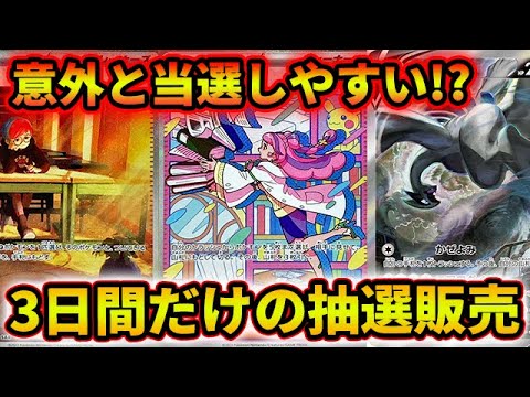 再販抽選ラッシュ！○○での抽選販売が意外と当選しやすいかも！？