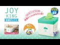 【紫外線とオゾンのW効果で簡単除菌】除菌BOX JOYKING