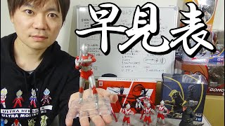 [光る講座] 素晴らしすぎる昭和ウルトラアーツ！