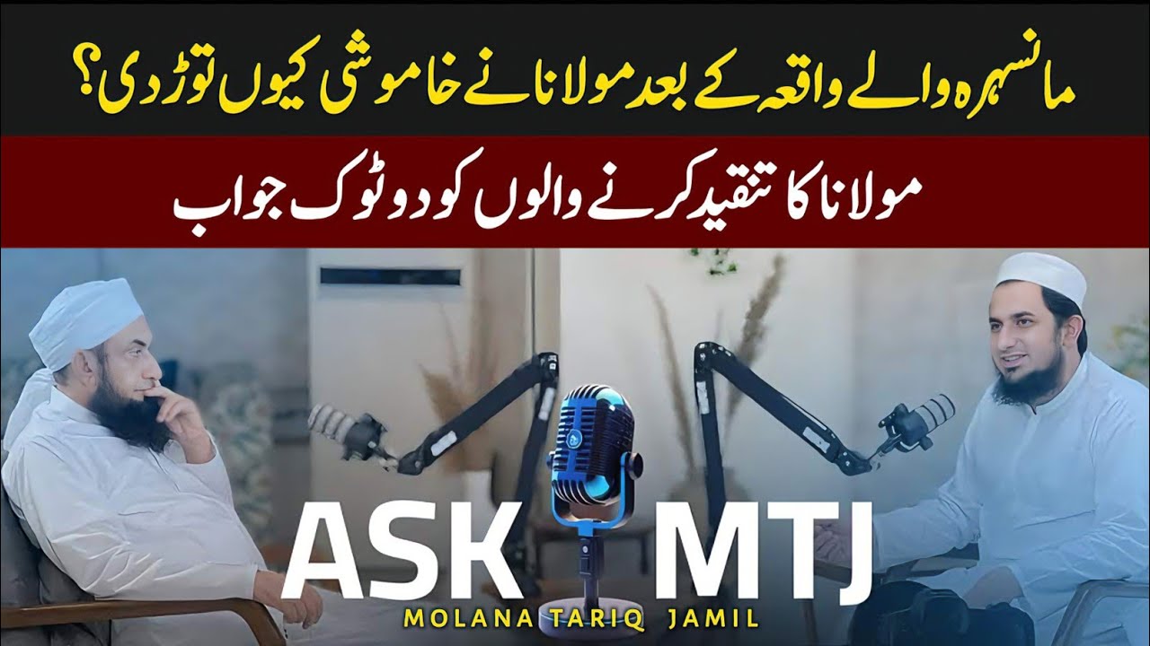Maulana's response after the Mansehra incident | Ask MTJ Latest new Episode 22 Jun 2025 |