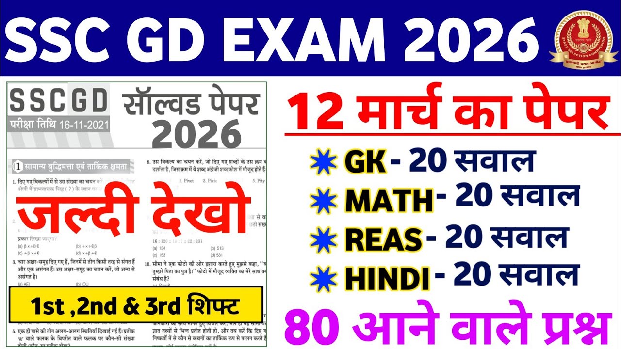 SSC GD Previous Year Question || SSC GD 80 Most Important Questions || SSC GD Practice Set 01 