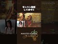 【MHワイルズ】無花果ちゃんのリアクション集 #ginza #ゲーム実況 #モンハンワイルズ #新米ハンター #無花果ちゃん #ゲーム実況