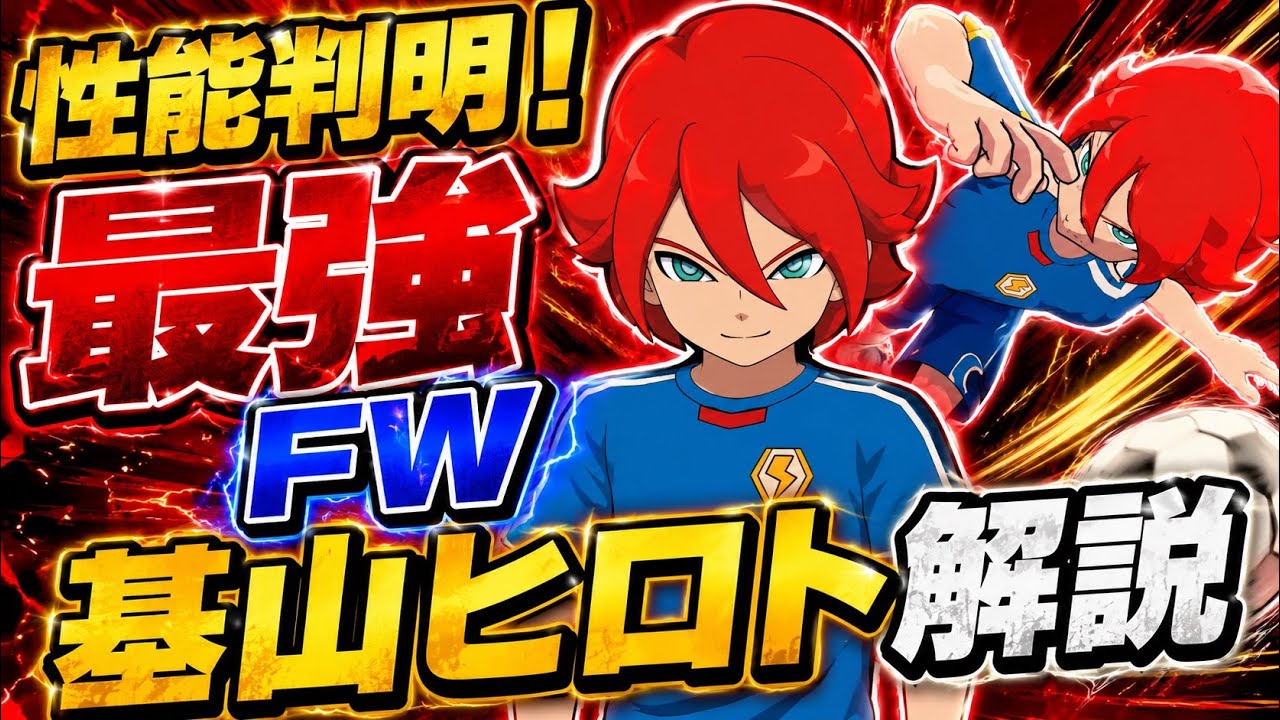 引くべき？】新キャラ『基山ヒロト』、パッシブ解放で環境最強FW