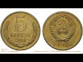 Краткое видео по разновидностям монеты номиналом 5 копеек 1968 года