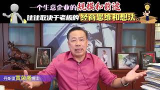 一个生意企业的规模和前途往往取决于老板的经商思维和想法。