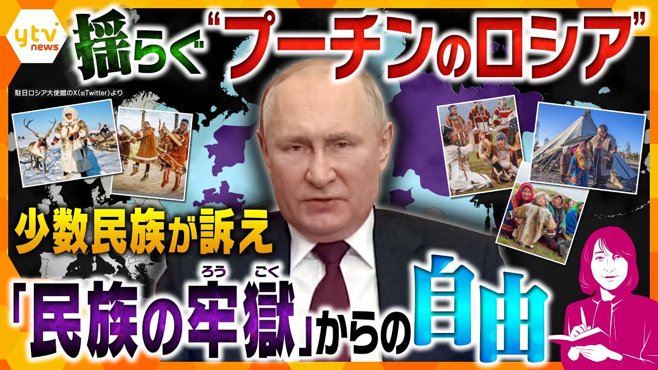 ヨコスカ解説】抑圧された少数民族の300年 ウクライナへの軍事侵攻で
