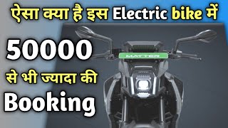 matter electric bike।matter aera bike।matter aera 5000।electric bike।matter electric bike review