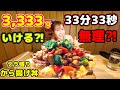 【大食い】【テラ盛り唐揚げ丼‼️テラ盛りシリーズ難易度高め🍗】【チャレンジ】