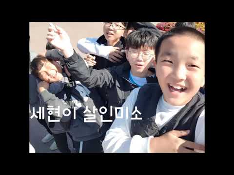 미포초 6-3 잊지못할 수학여행!