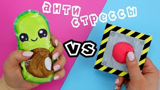 Антистресс Эксперимент / Сквиши Авокадо Против Кнопки Пупырки / Avocado Squishy Vs Pop It Fidgets