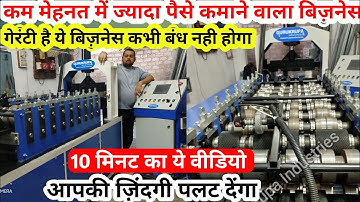 Gypsum Ultra Channel Making Machine - Pop Channel Roll Forming Machine - 79907 09519