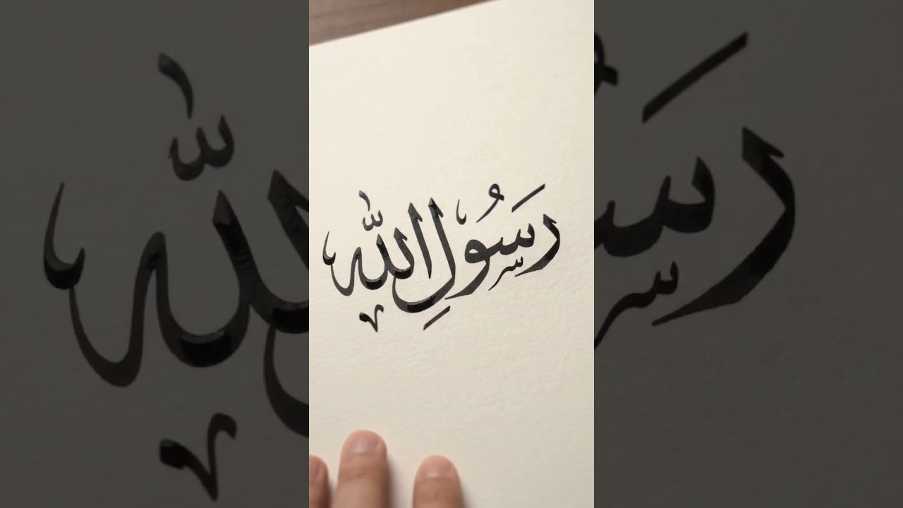 Rasool Allah Arabic Calligraphy Art ✍️ #Shorts