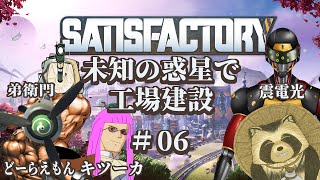【#satisfactory】未知の惑星で工場建設　＃0６【豆田たぬ】