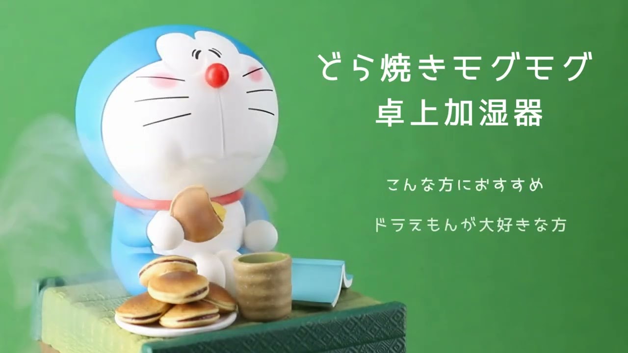 ドラえもん 卓上加湿器 どら焼きモグモグ ドラえもん 卓上加湿器 どら焼きモグモグ