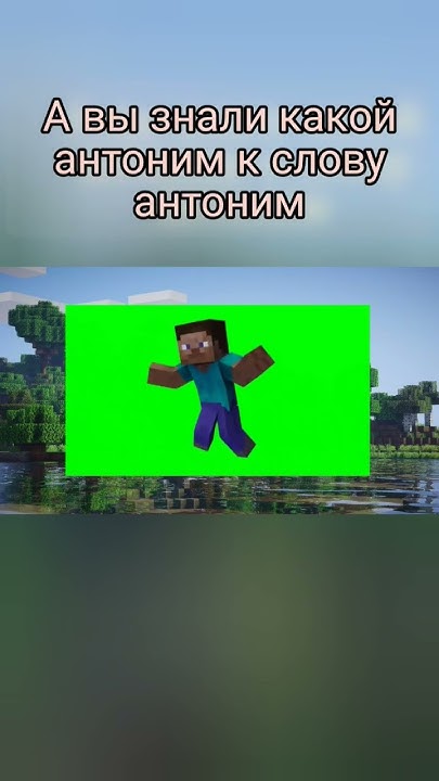 Антоним к слову антоним - YouTube