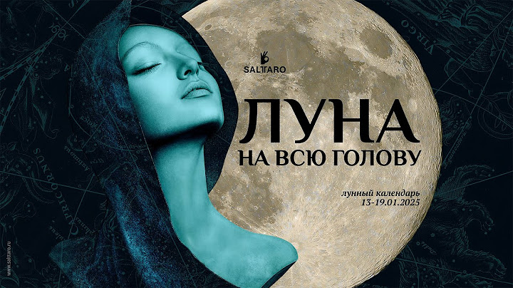 Лунный календарь на неделю 13-19 января 2025, Школа "Соль Таро"