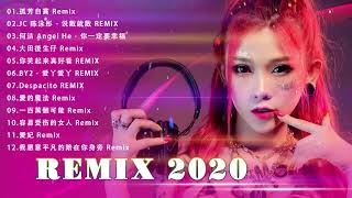 Chinese DJ Remix【2020 好聽歌曲合輯】2020流行华语歌曲 Nonstop China Mix   跟我你不配 全中文DJ舞曲 高清 新2020夜店混音【最強】Chinese DJ