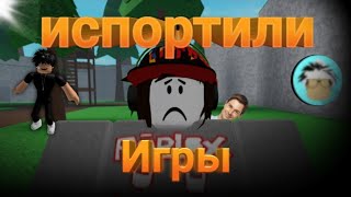 видео: игры в роблокс, которые испортили игроки | roblox картинка: игры в роблокс, которые испортили игроки | roblox