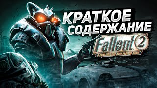 Fallout 2 в 2021 году | FALLOUT 2 ПРОХОЖДЕНИЕ