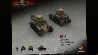 World Of Tanks Легкий танк МС-1 - рукоWOTство от ON GAME [ YouTube]