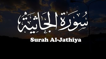سورة الجاثية كاملة | تلاوة عطرة | Surah Al-Jaathiya بصوت القارئ احمد عبدالهادي