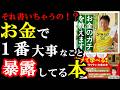 お金のことがこの１冊で全部わかります！必読！！！『FP1級取得!サバンナ八木流 お金のガチを教えます』