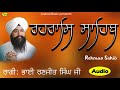 BHAI RANJIT SINGH CHANDAN l REHRAAS SAHIB l NEW SHABAD GURBANI KIRTAN 2020 l ANAND  MUSIC Mp3 Song