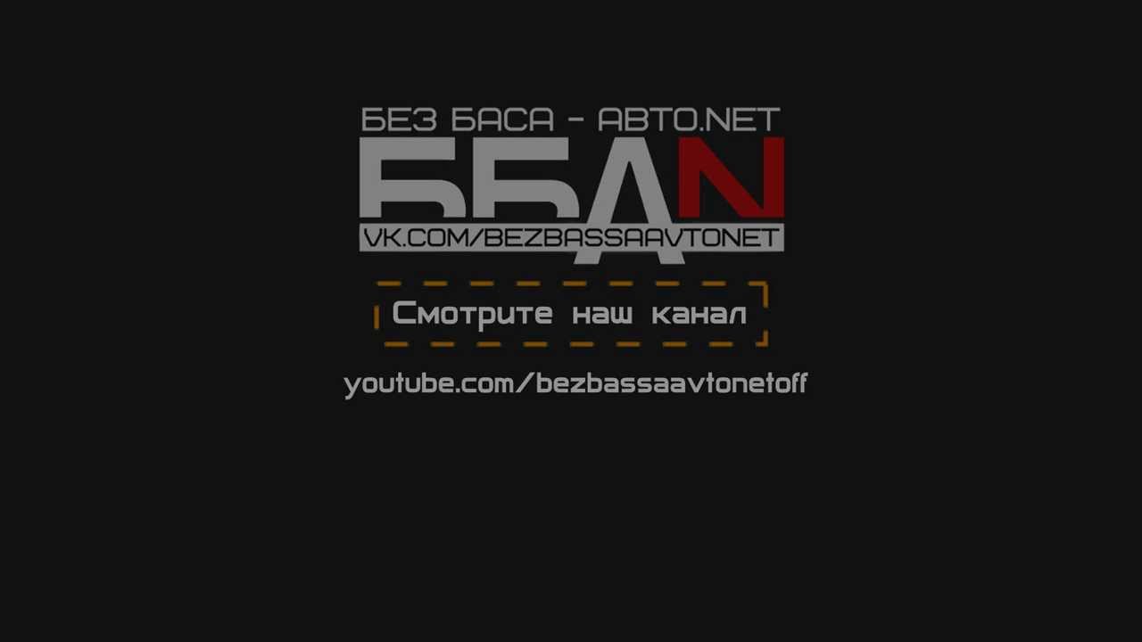 Авто бас 67