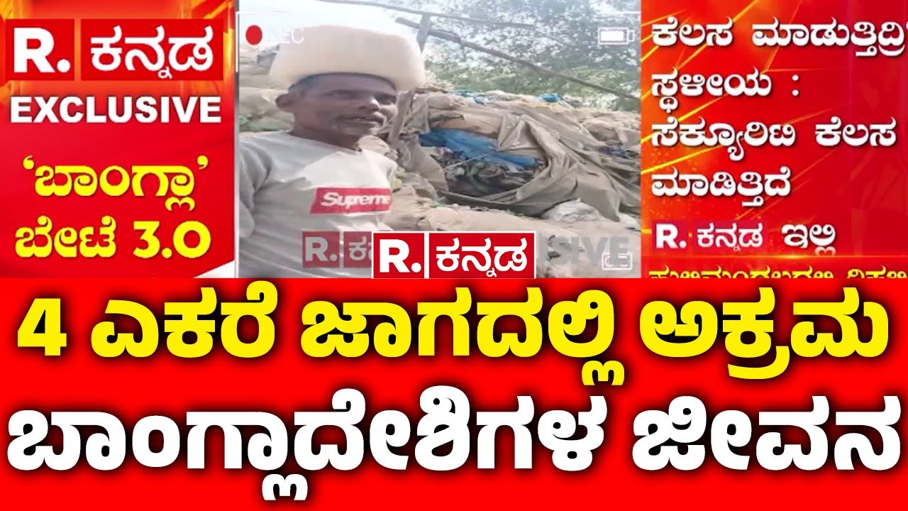 Bangladesh People In Bengaluru : ಒಂದೇ ಟೆಂಟ್​ನಲ್ಲಿ ಇಬ್ಬರು ಬಾಂಗ್ಲಾದೇಶಿಗಳ ವಾಸ |Hulimangala