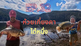 ⁠@AP_FamilyFishing EP.32 รถถัง นางฟ้า มาครบ เขื่อนแม่กวง ไต๋หนึ่ง