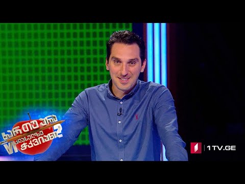 ხარ თუ არა მეექვსეკლასელზე ჭკვიანი - მიხეილ ჯავახიშვილი