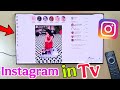 How To Use Instagram In TV | Instagram Ko Smart TV Me Kaise Chalye | Get Instagram On Android TV