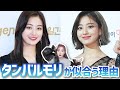 💇‍♀️ダンバルモリで🎊ブレークできる顔🆚️ロングヘアでいた方がいい顔
