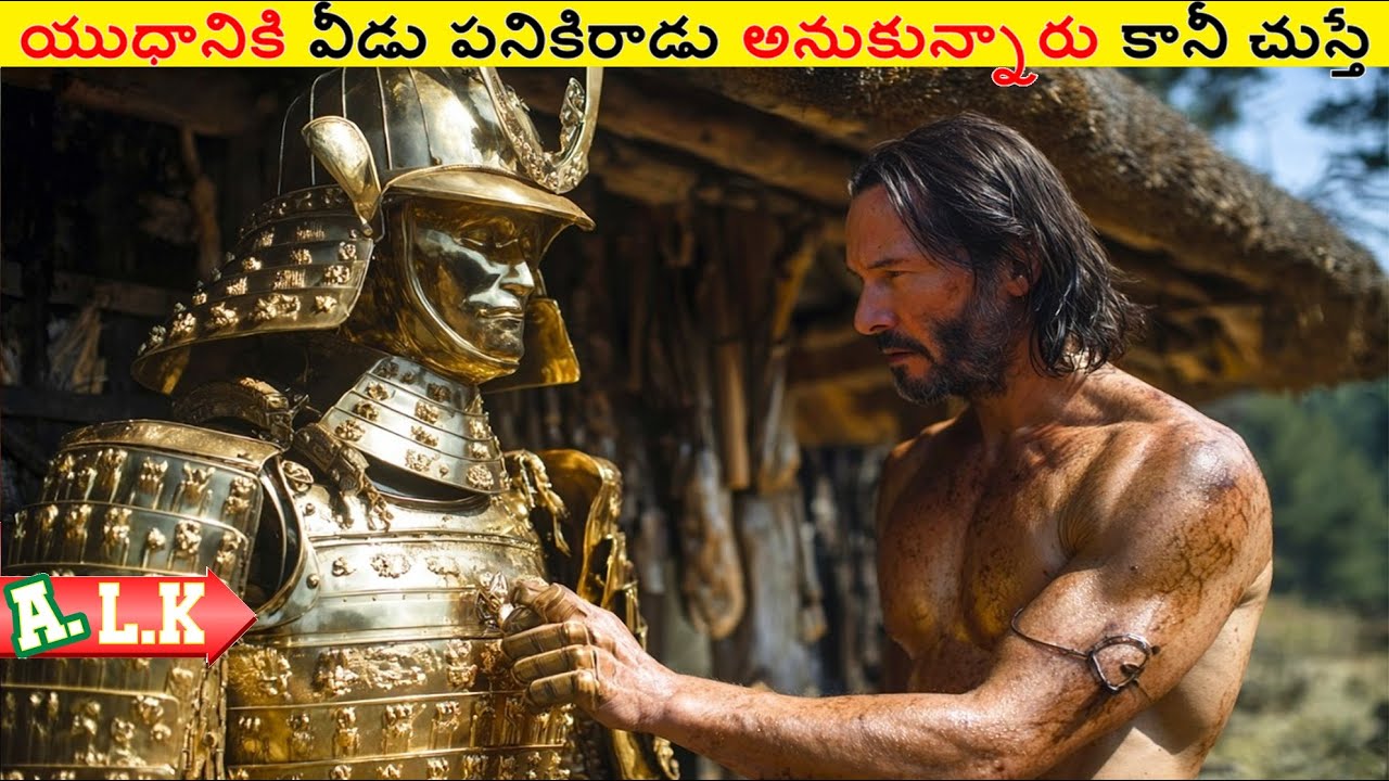 యుధానికి వీడు పనికిరాడు అనుకున్నారు కానీ చుస్తే || Movie Explained In Telugu || ALK Vibes