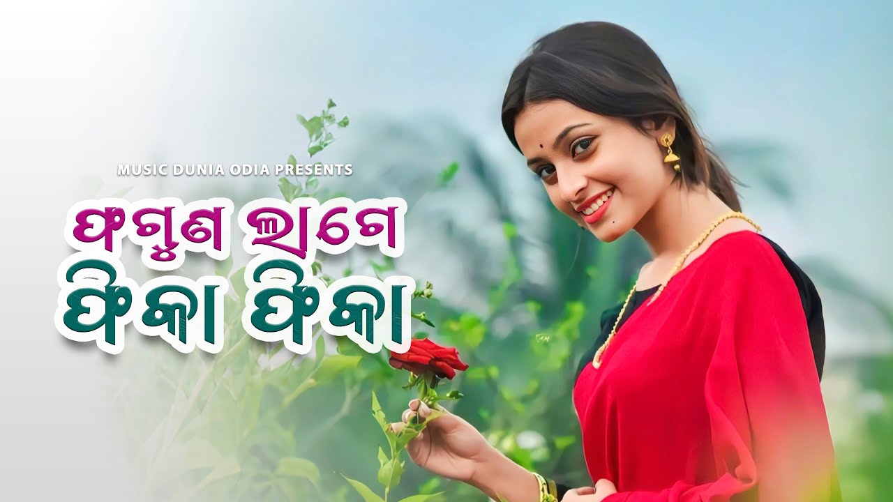 Faguna Lage Fika Fika | Humane Sagar, Pragyan Hota | Odia Love Romantic Song | Music Dunia Odia