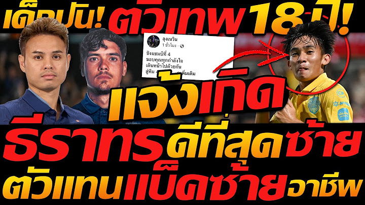 #ตัวเทพ เจ๋งจริง 18ปี ลุ้นเรียกทีมชาติ !! บุรีรัมย์ ขยี้ 14-0 สองนัดจะบ้าตาย เข้าชิง 4แชมป์
