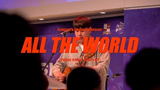 All the World | Omega Worship | Live | 22.10.30