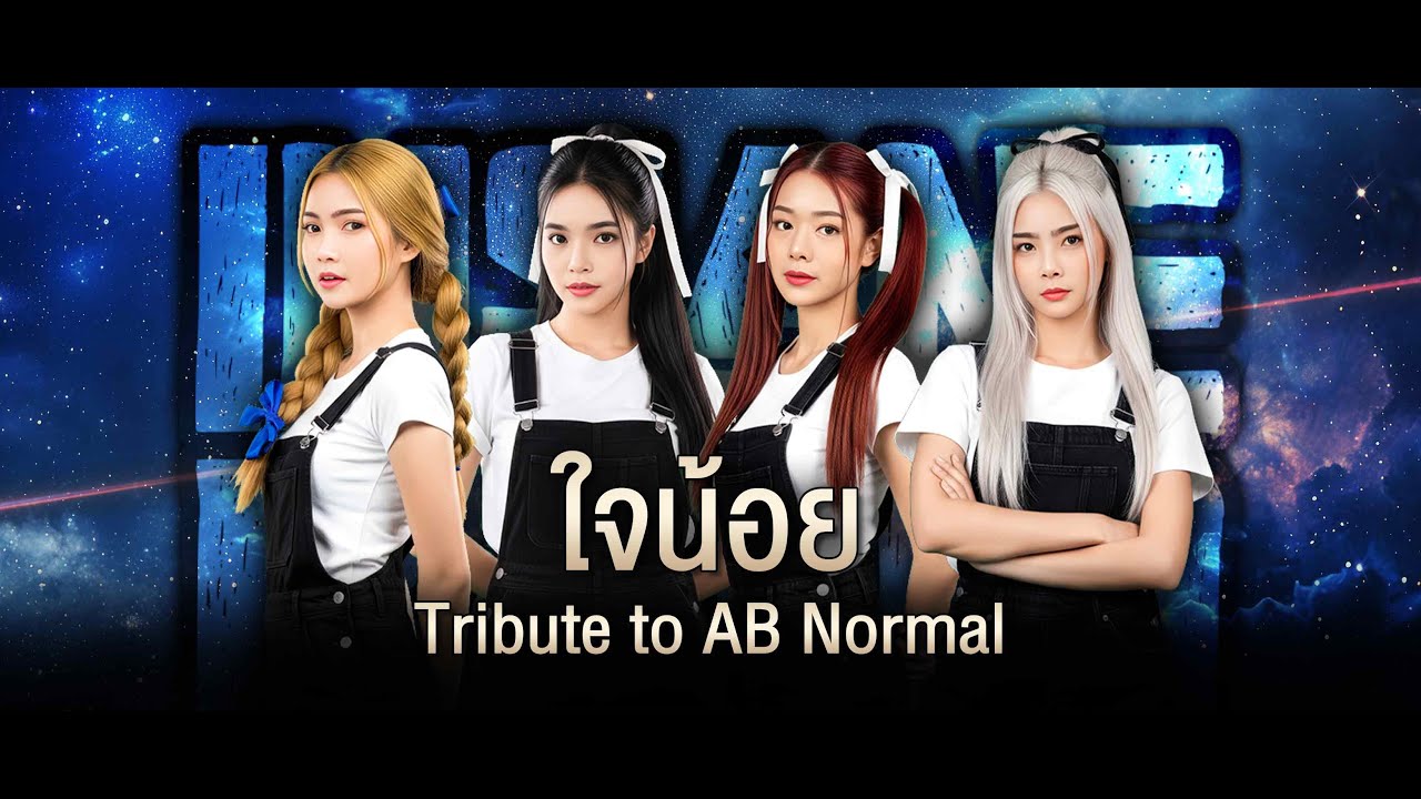 ใจน้อย (Slighted) - Kame Insane Band [Re-Arrange]