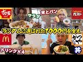 【食べ物1000円ガチャ】勝手に組み合わせが決まるエンドレス大食いが予想外のラインナップ過ぎてww【大食い】