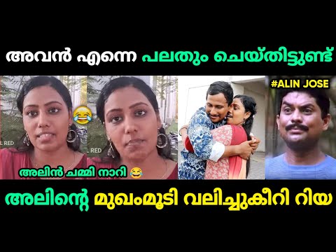 എന്നെ ശാരീരികമായി അലിൻ ഉപയോഗിച്ചിട്ടുണ്ട് 😂 Alin Jose Perera Malayalam Troll | Jithosh Kumar