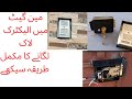 How to install electric door lock !for main gate.