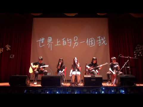 中國醫弦情吉他社_喆學家-世界上的另一個我(cover)