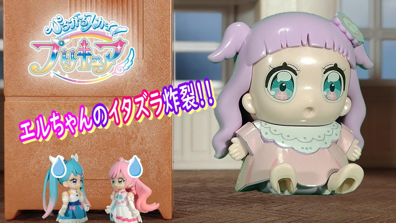 コマ撮り】ひろがるスカイ！プリキュアepisode15「イタズラ、エル