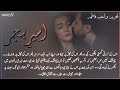 Guess tha couple😜/ sneak peak/ aseer e hijar/ by Wahiba Fatima/ wahibaishqmnovels