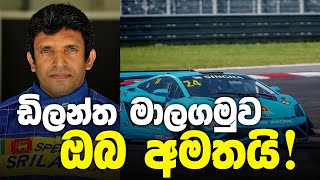 Dilantha Malagamuwa ඔබ අමතයි