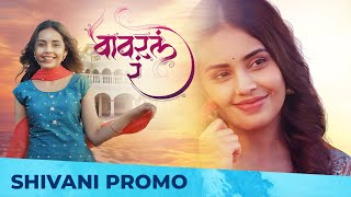 Bawaral Ra (बावरलं रं) | Shivani Rangole Promo | Vishal Phale | Devdutta Manisha Baji | Omkar Mane