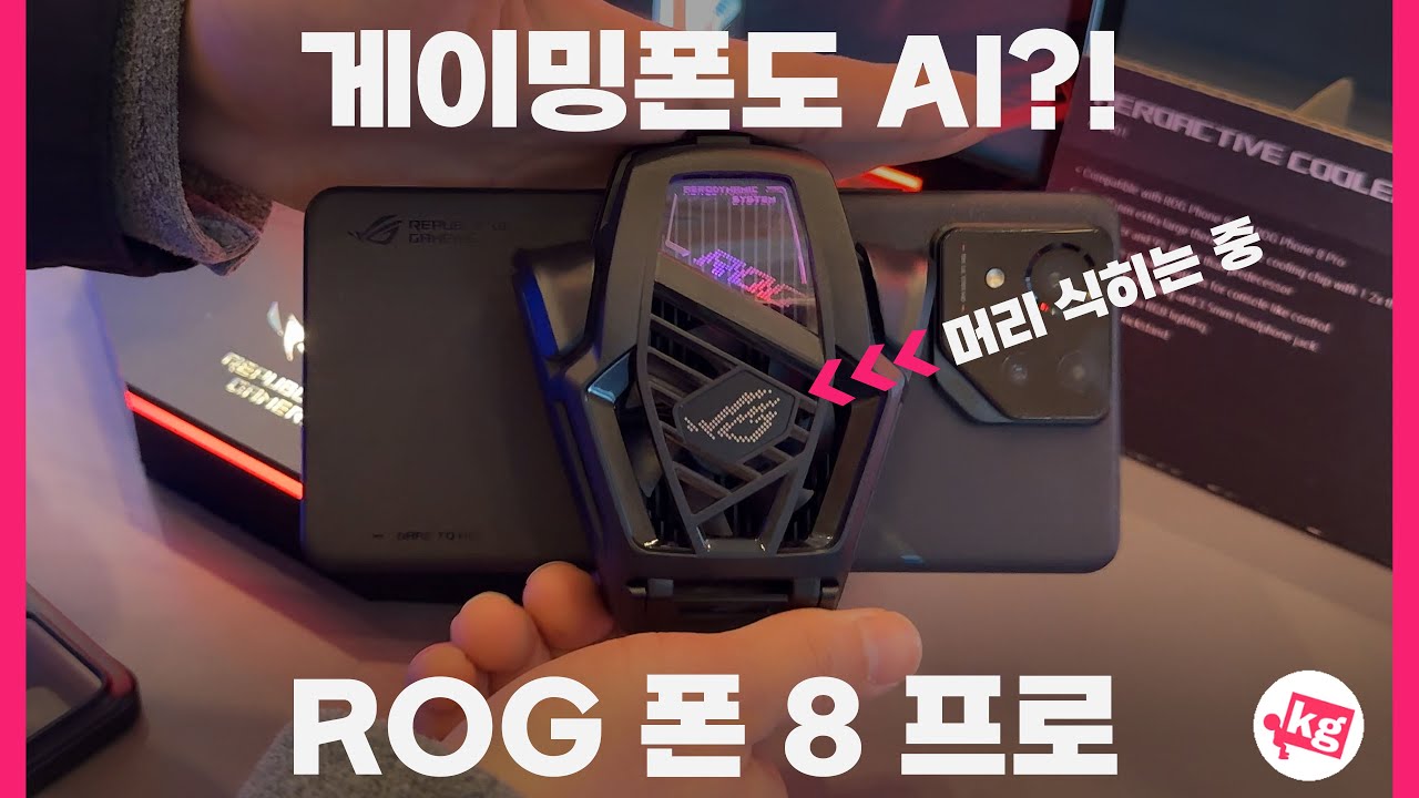 게이밍폰도 AI?! ROG 폰 8 프로부터 OLED 모니터와 듀얼 디스플레이 노트북까지 가져온 ASUS